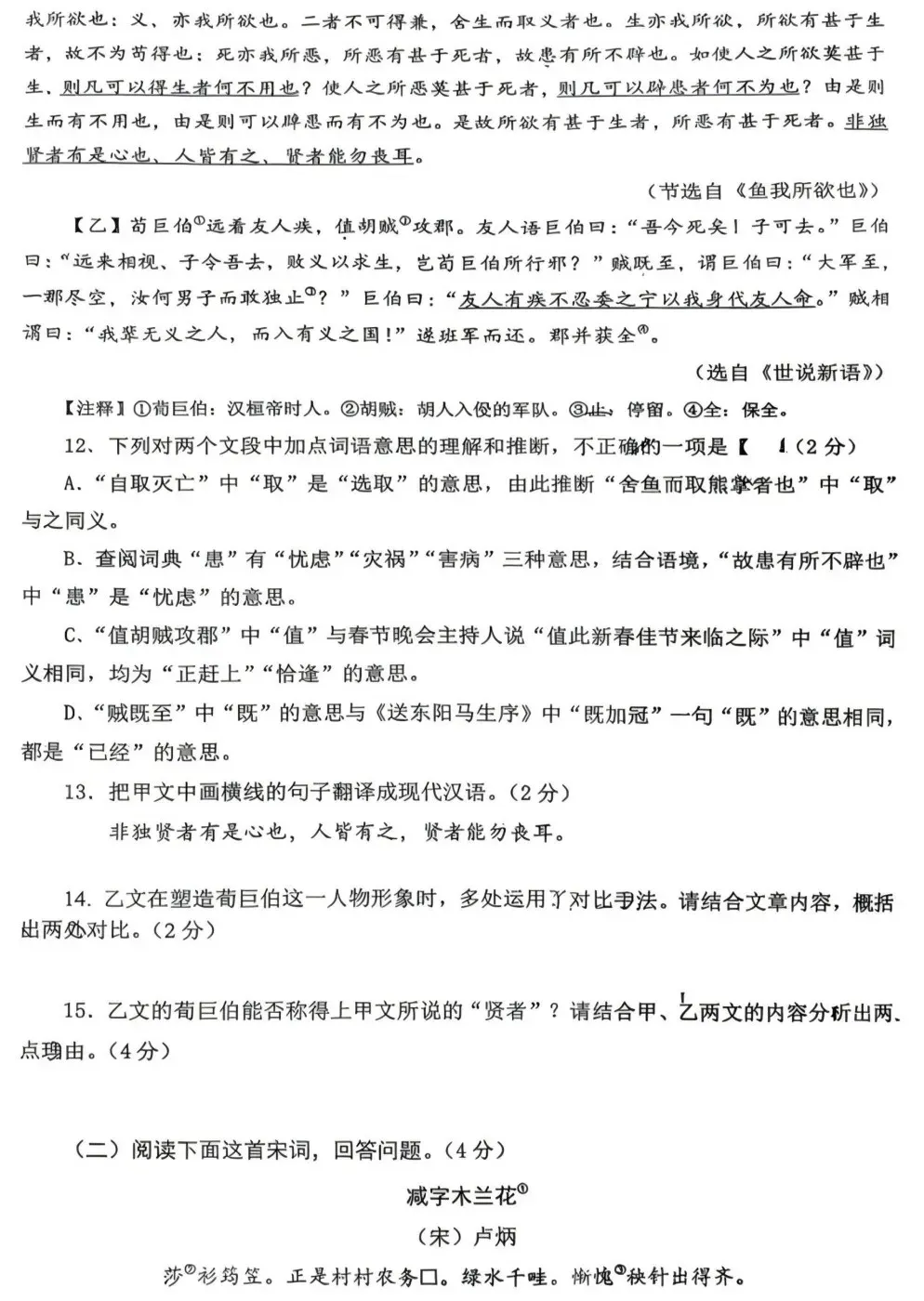 初中语文|2026中考语文模拟试卷二(附答案),含金量很高!-第8张图片-四季读书网