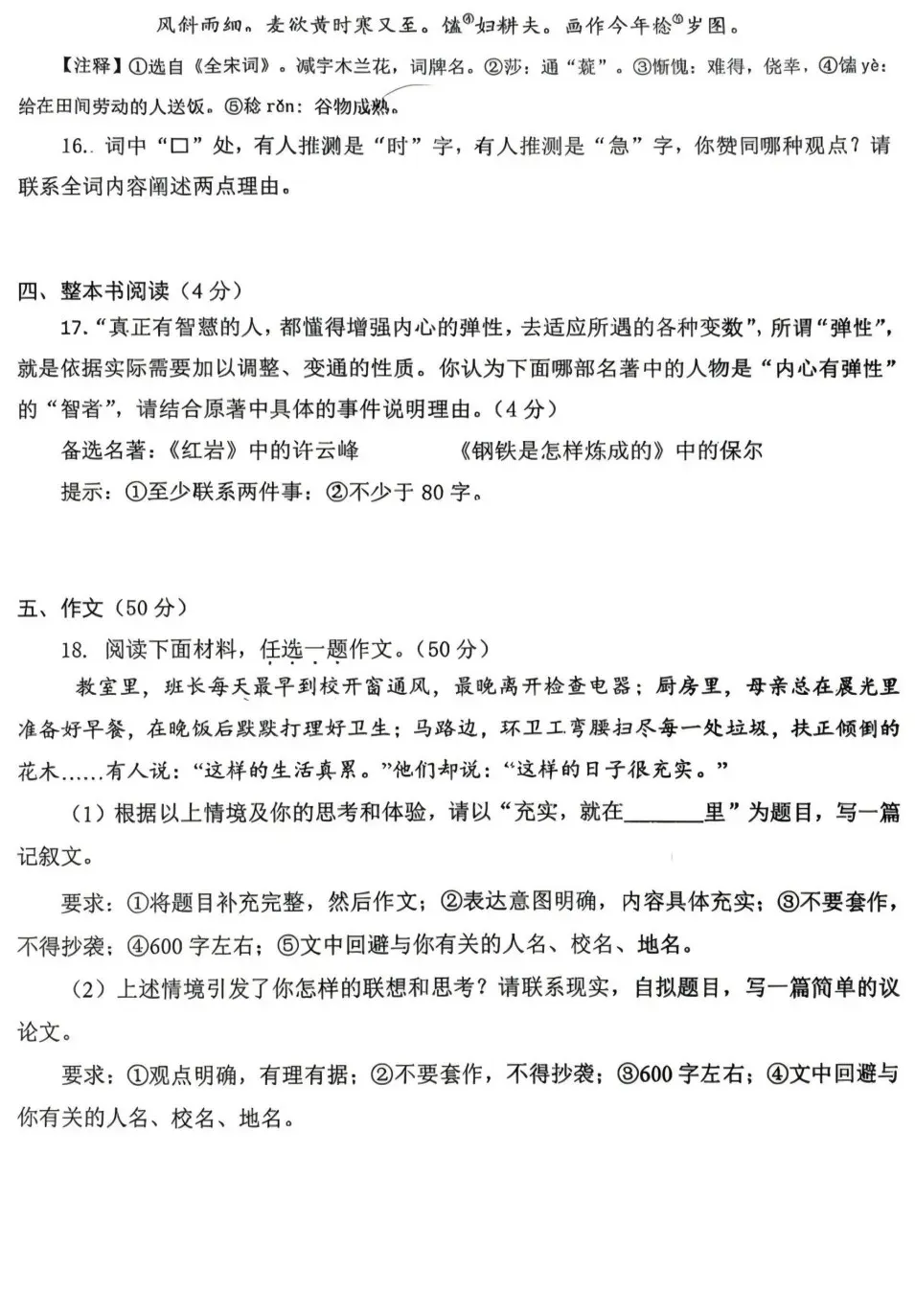 初中语文|2026中考语文模拟试卷二(附答案),含金量很高!-第9张图片-四季读书网