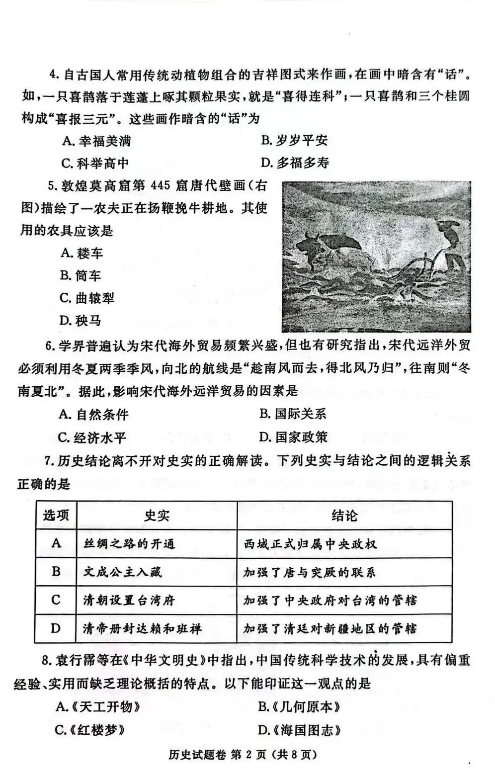 2024年郑州市中考一质测历史试卷,后附答案-第2张图片-四季读书网