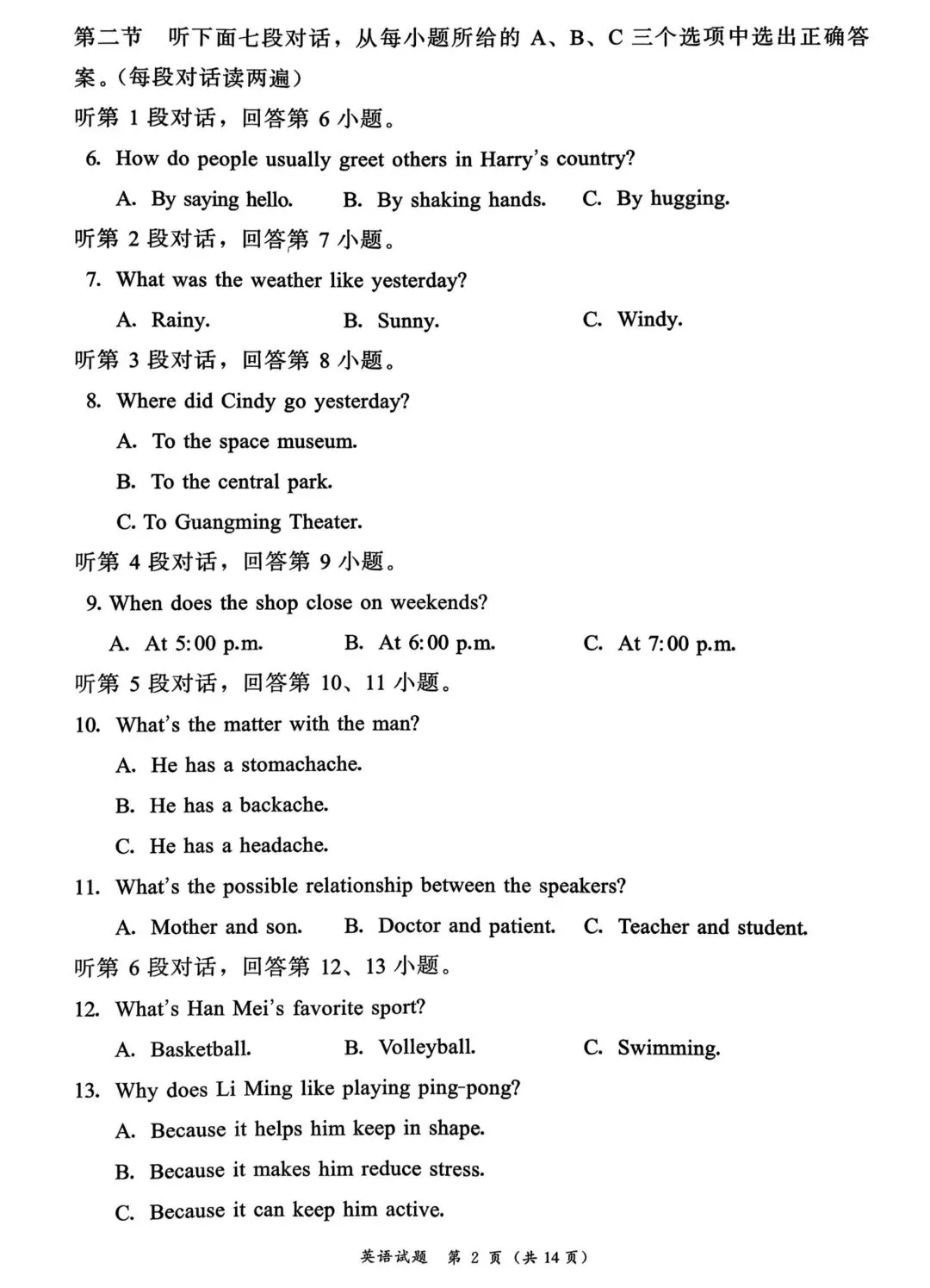 2026年福建漳州初三一检英语试卷及答案-第2张图片-四季读书网