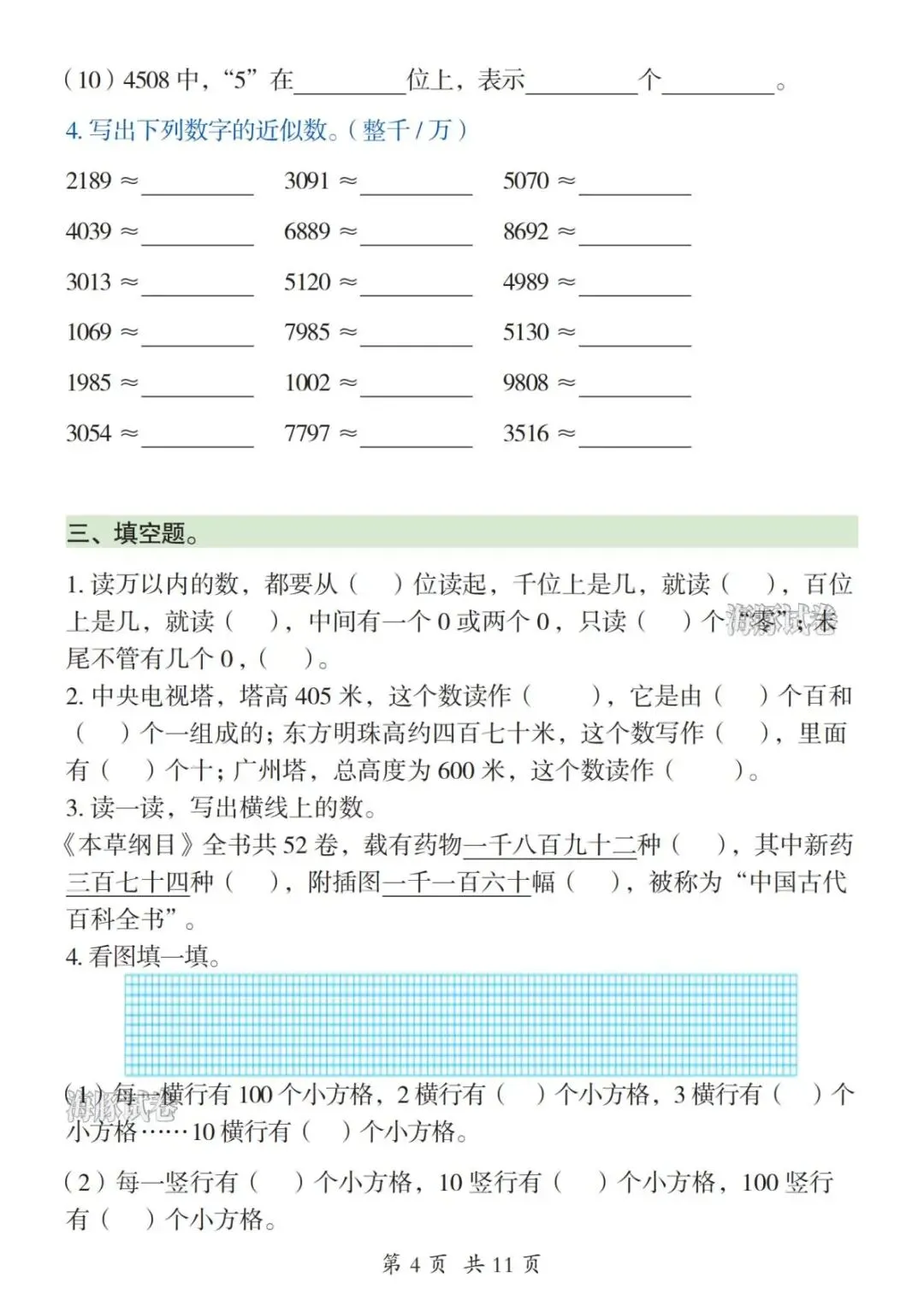 【海豚试卷】二年级(下)数学《万以内数的认识》专项练习(可收藏打印)-第6张图片-四季读书网