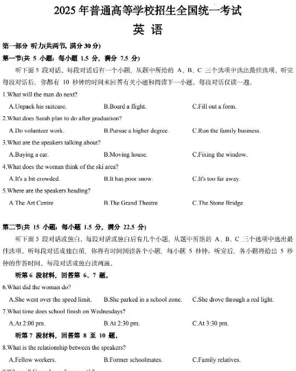2025年全国新高考二卷(数学)真题及答案完整版汇总【真题试卷+参考答案+评分标准+完全解读+考试点评】!(高清PDF,无水印,可打印)-第2张图片-四季读书网
