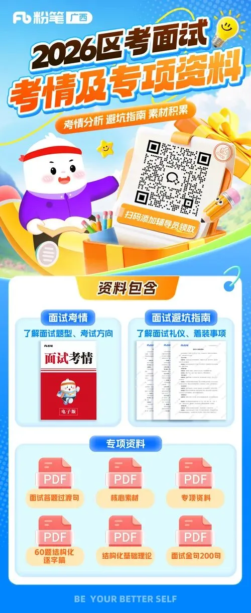 26区考笔试成绩已出,点击查看往年面试真题!-第13张图片-四季读书网
