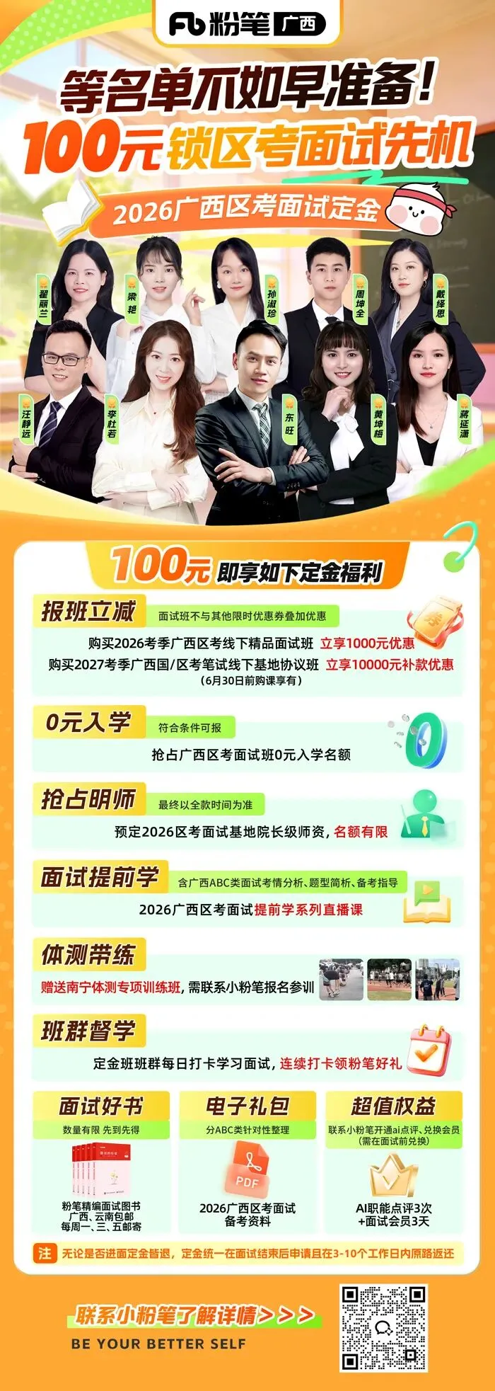26区考笔试成绩已出,点击查看往年面试真题!-第15张图片-四季读书网