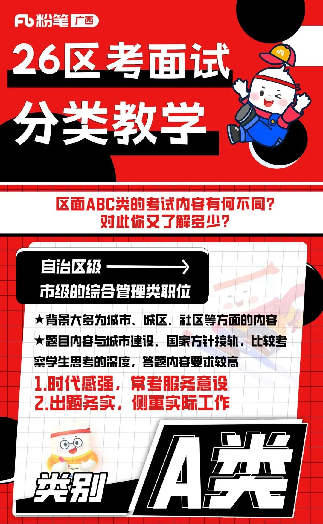 26区考笔试成绩已出,点击查看往年面试真题!-第19张图片-四季读书网