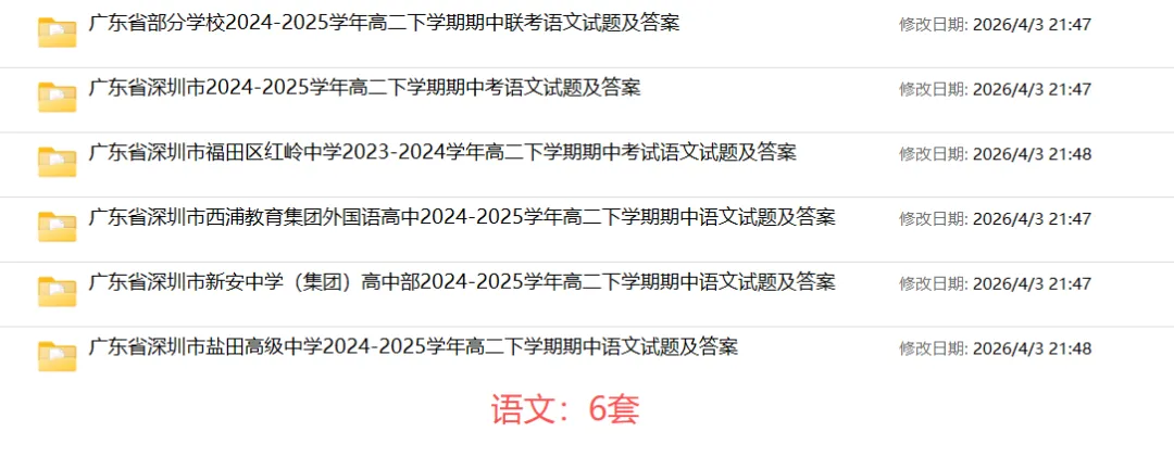 [精品汇总]深圳高二下学期全科期中真题汇总-第3张图片-四季读书网