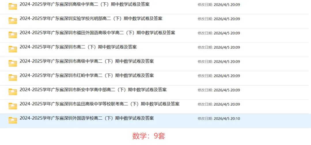 [精品汇总]深圳高二下学期全科期中真题汇总-第5张图片-四季读书网