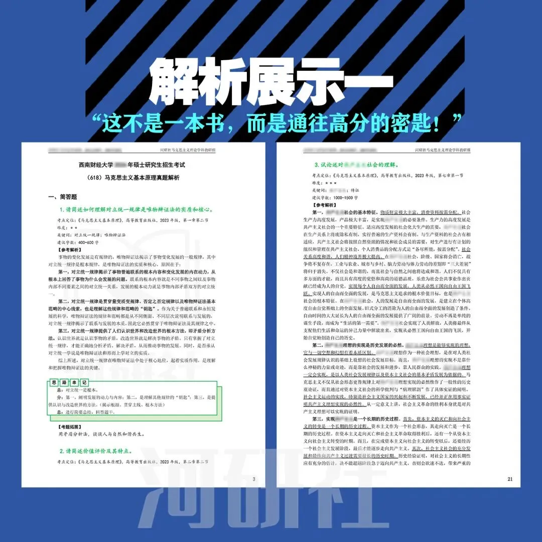 2027年西南财经大学马理论真题全解 | 命题规律、风格剖析与答题框架~-第14张图片-四季读书网