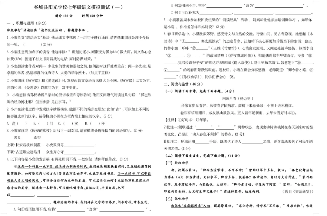 精研试卷明得失,以评促教共成长-第7张图片-四季读书网