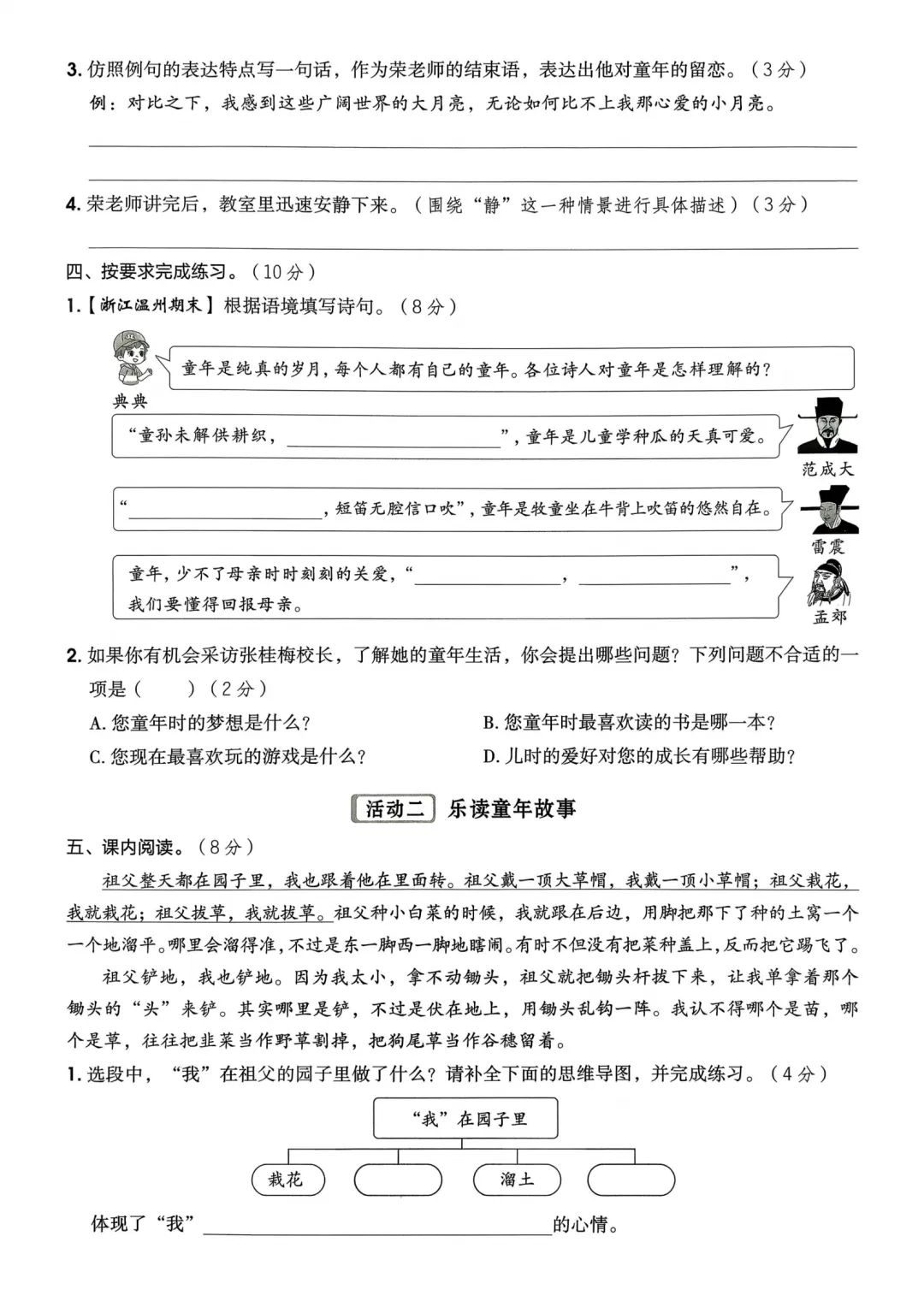 五年级下册语文1-8单元期中期末情景试卷(含答案)【电子打印版】-第2张图片-四季读书网