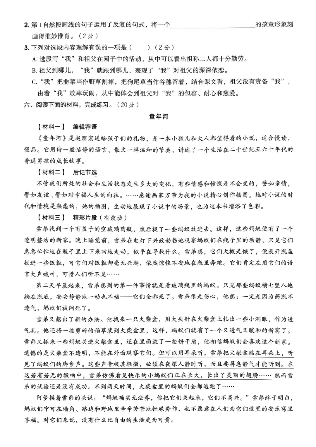 五年级下册语文1-8单元期中期末情景试卷(含答案)【电子打印版】-第3张图片-四季读书网