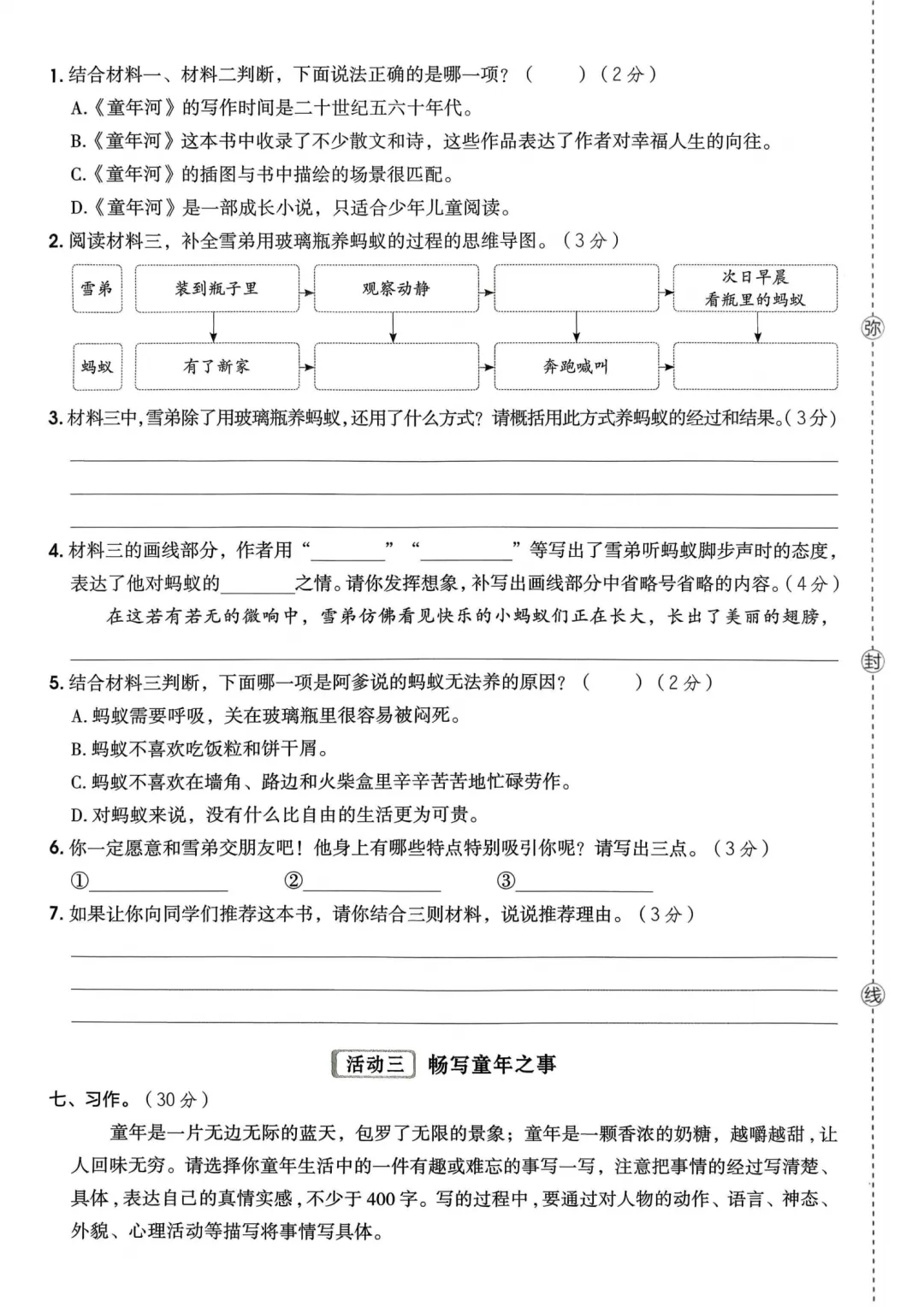 五年级下册语文1-8单元期中期末情景试卷(含答案)【电子打印版】-第4张图片-四季读书网