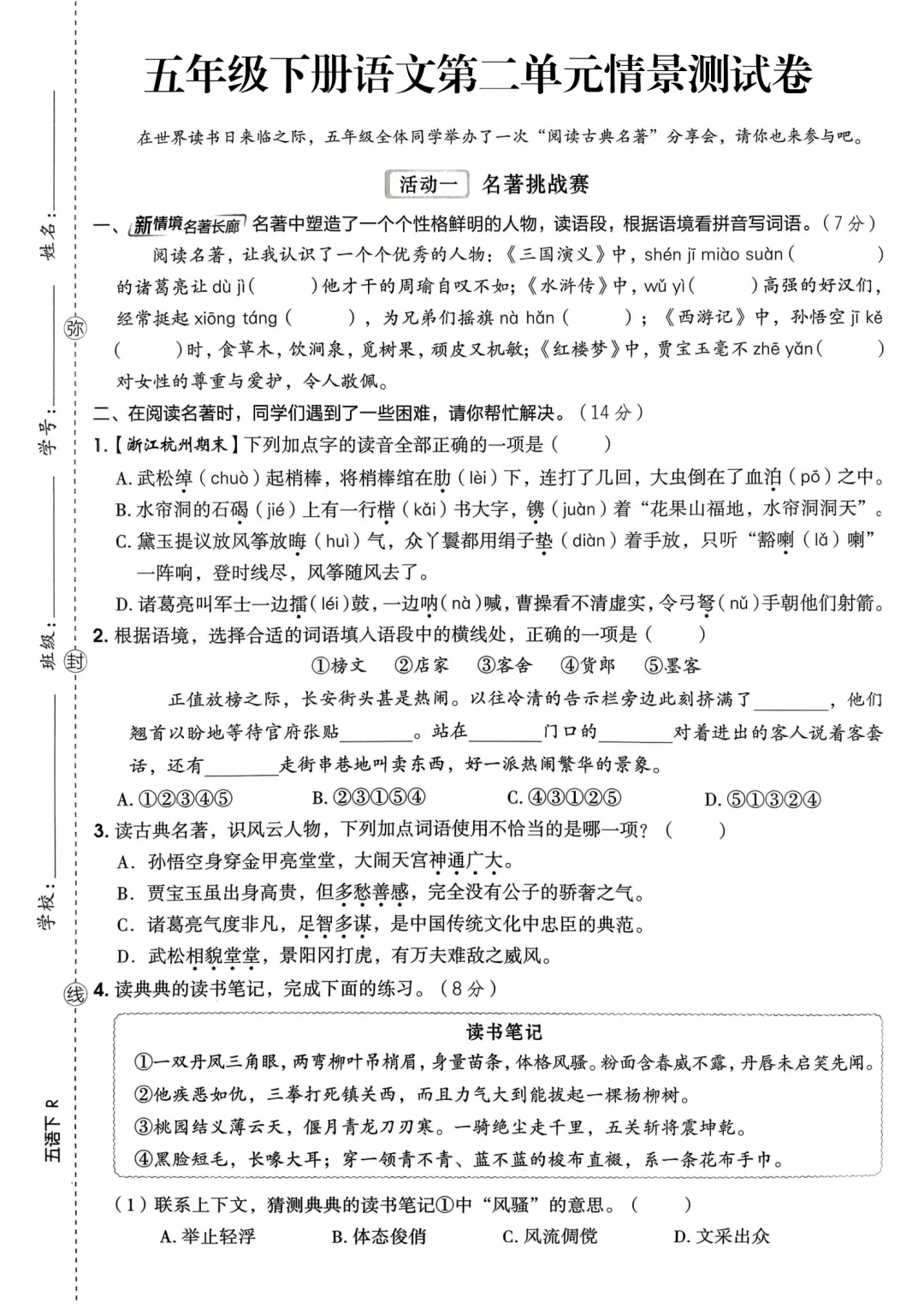 五年级下册语文1-8单元期中期末情景试卷(含答案)【电子打印版】-第5张图片-四季读书网