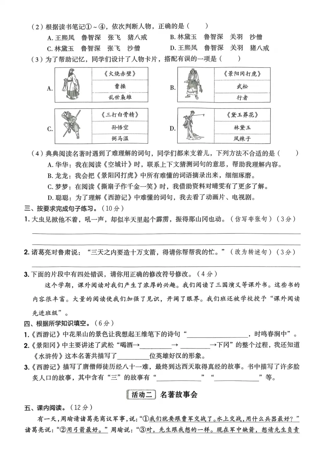 五年级下册语文1-8单元期中期末情景试卷(含答案)【电子打印版】-第6张图片-四季读书网
