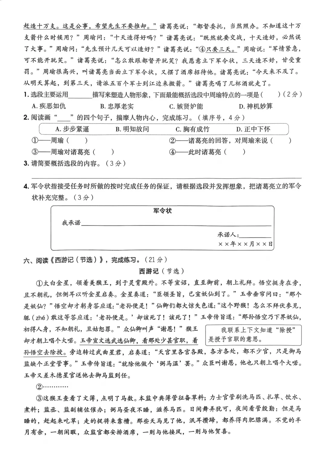 五年级下册语文1-8单元期中期末情景试卷(含答案)【电子打印版】-第7张图片-四季读书网