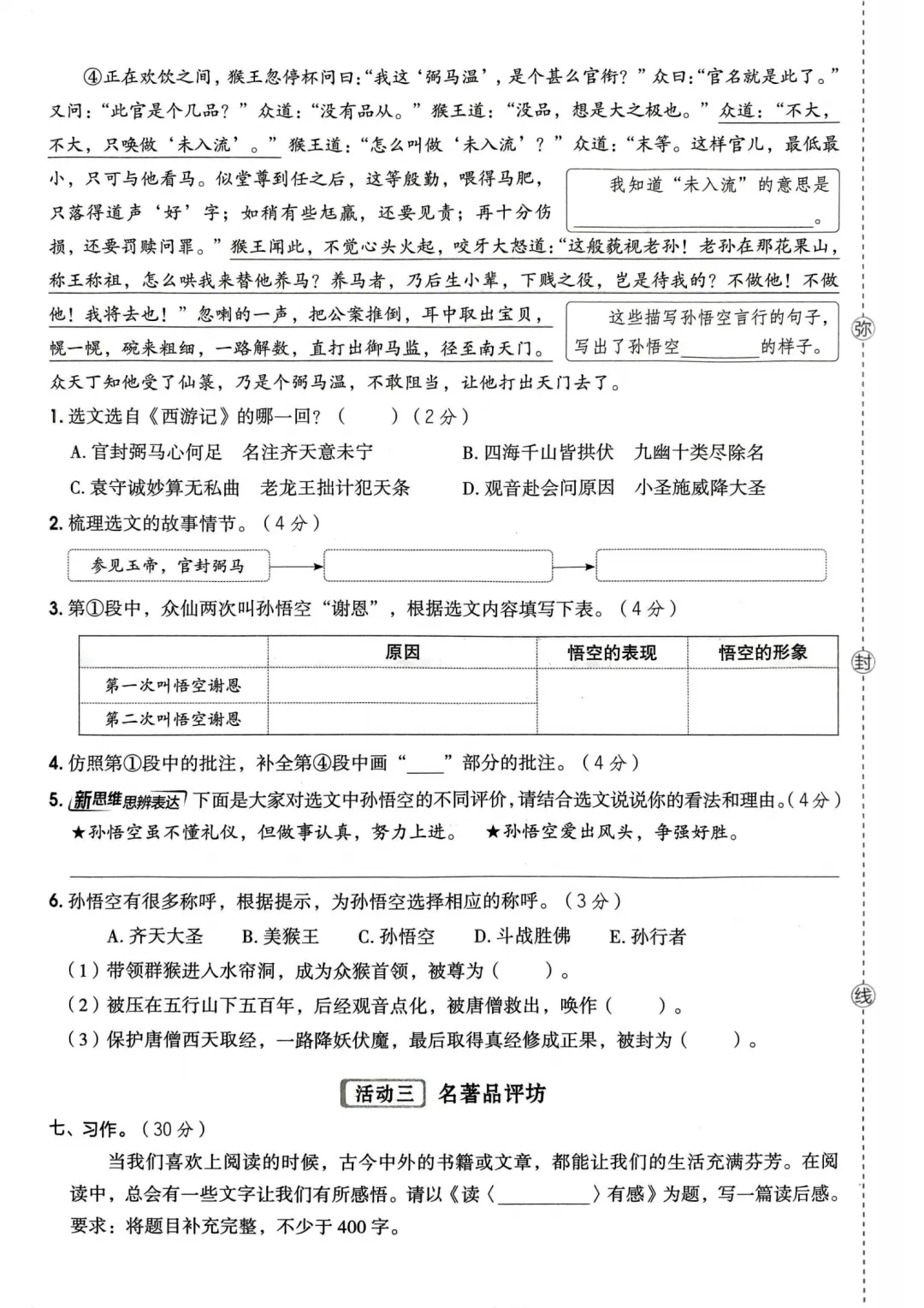 五年级下册语文1-8单元期中期末情景试卷(含答案)【电子打印版】-第8张图片-四季读书网