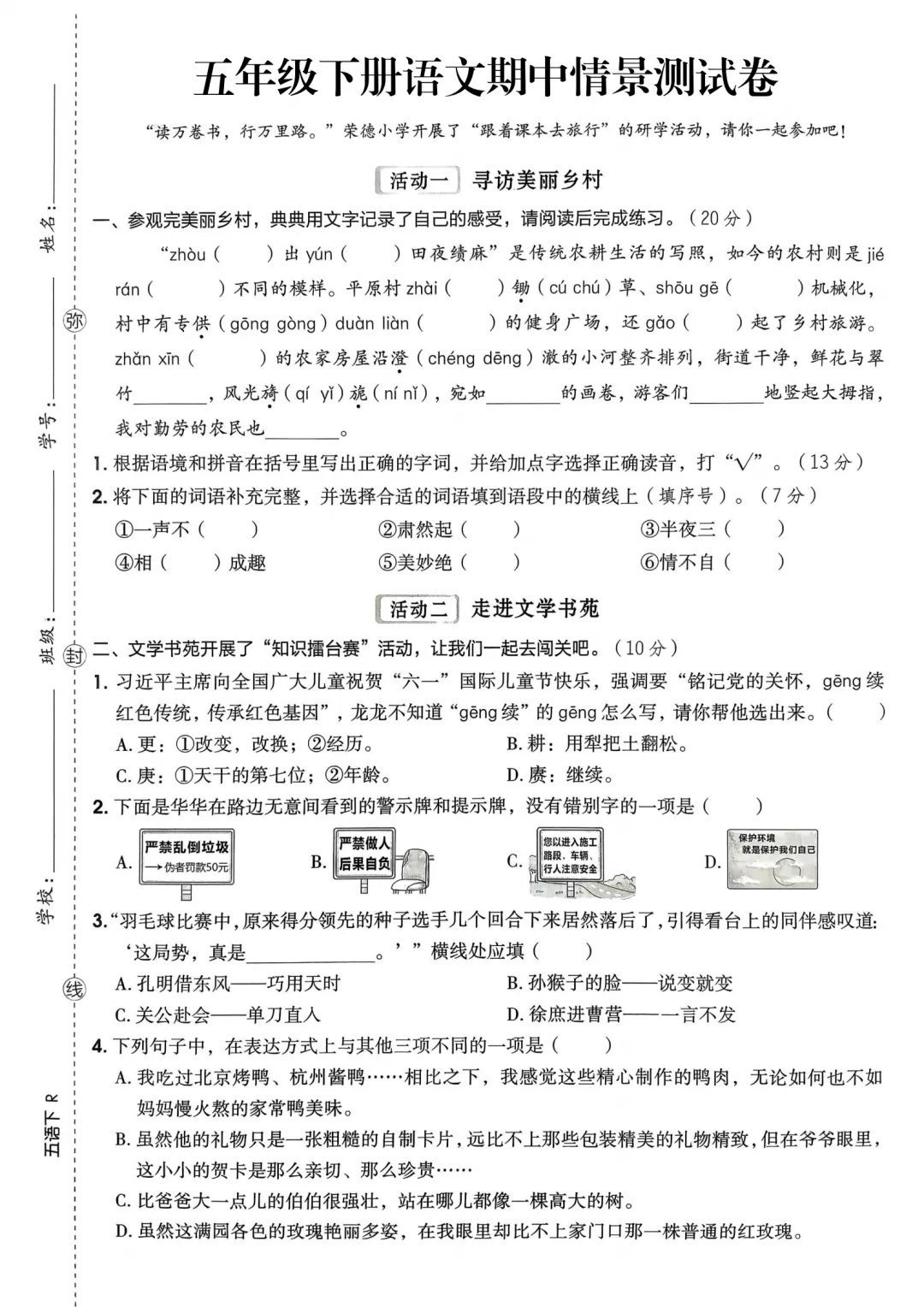 五年级下册语文1-8单元期中期末情景试卷(含答案)【电子打印版】-第9张图片-四季读书网