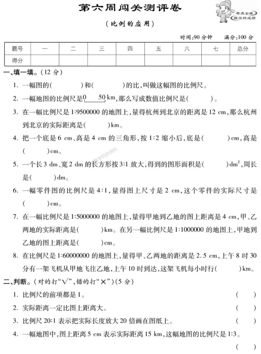 【试卷习题】北师大版数学第六周 周考卷-第2张图片-四季读书网
