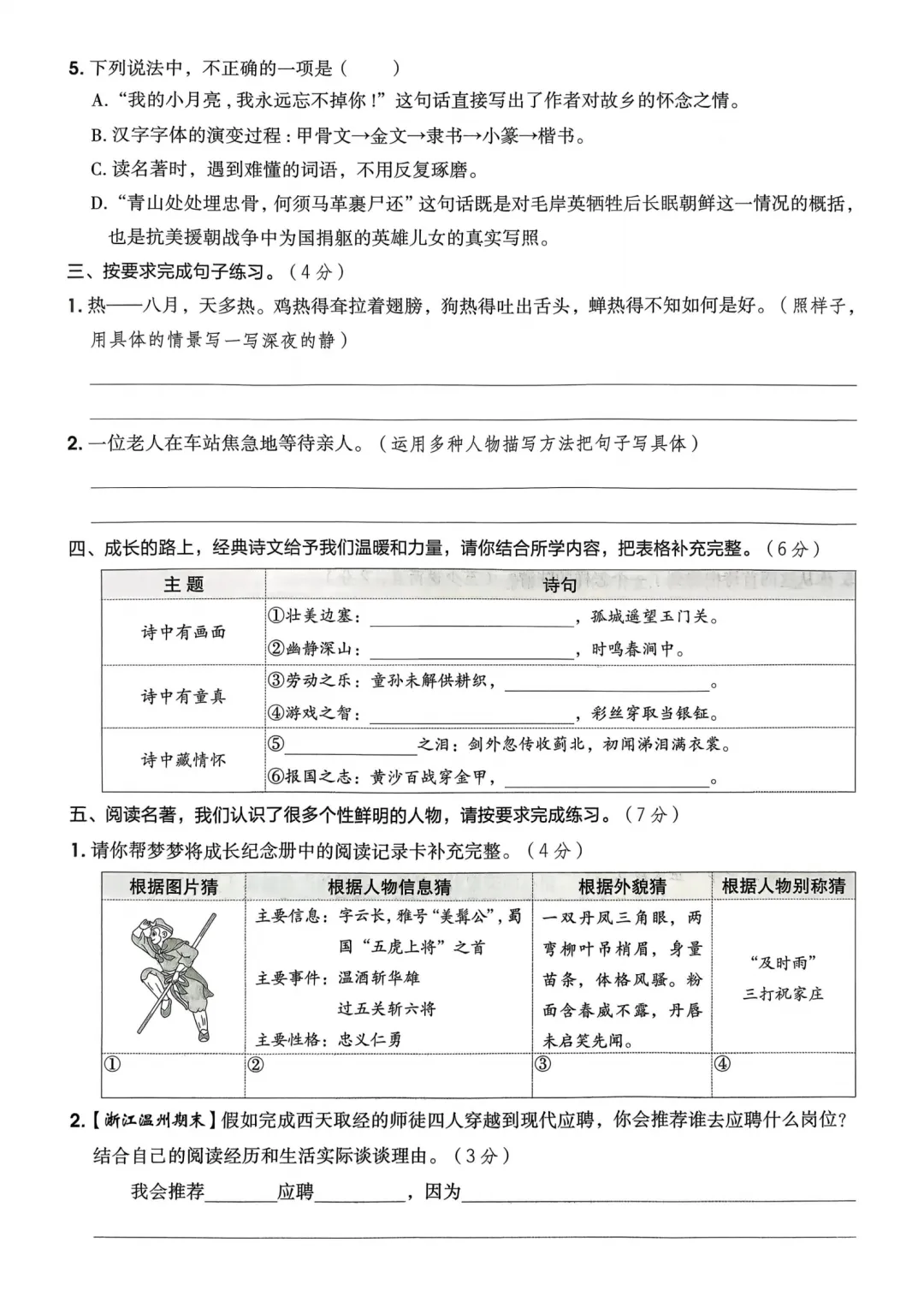 五年级下册语文1-8单元期中期末情景试卷(含答案)【电子打印版】-第10张图片-四季读书网