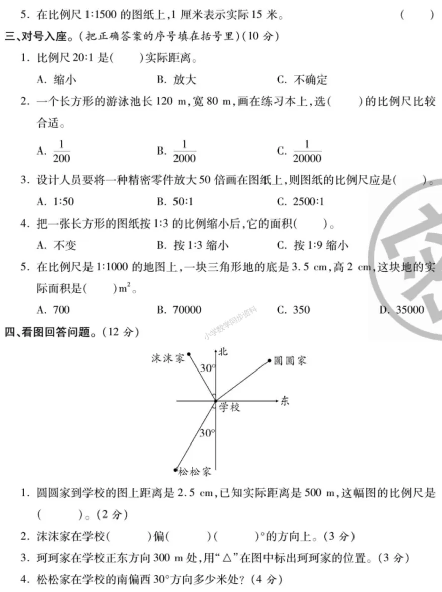 【试卷习题】北师大版数学第六周 周考卷-第3张图片-四季读书网