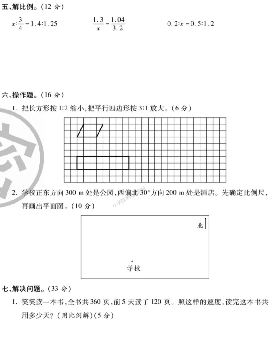 【试卷习题】北师大版数学第六周 周考卷-第4张图片-四季读书网