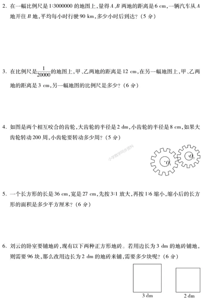 【试卷习题】北师大版数学第六周 周考卷-第5张图片-四季读书网