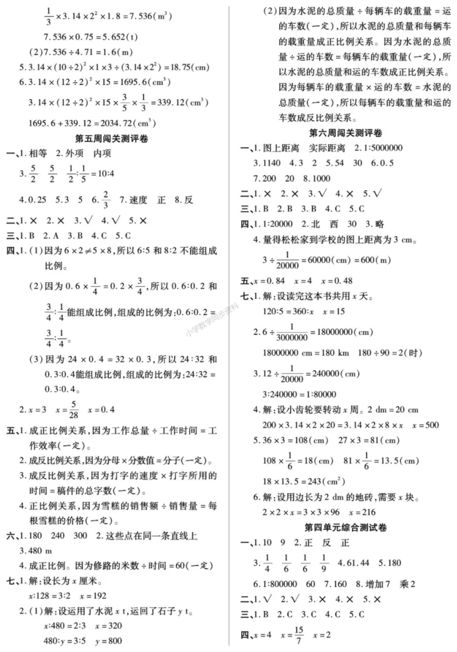 【试卷习题】北师大版数学第六周 周考卷-第6张图片-四季读书网