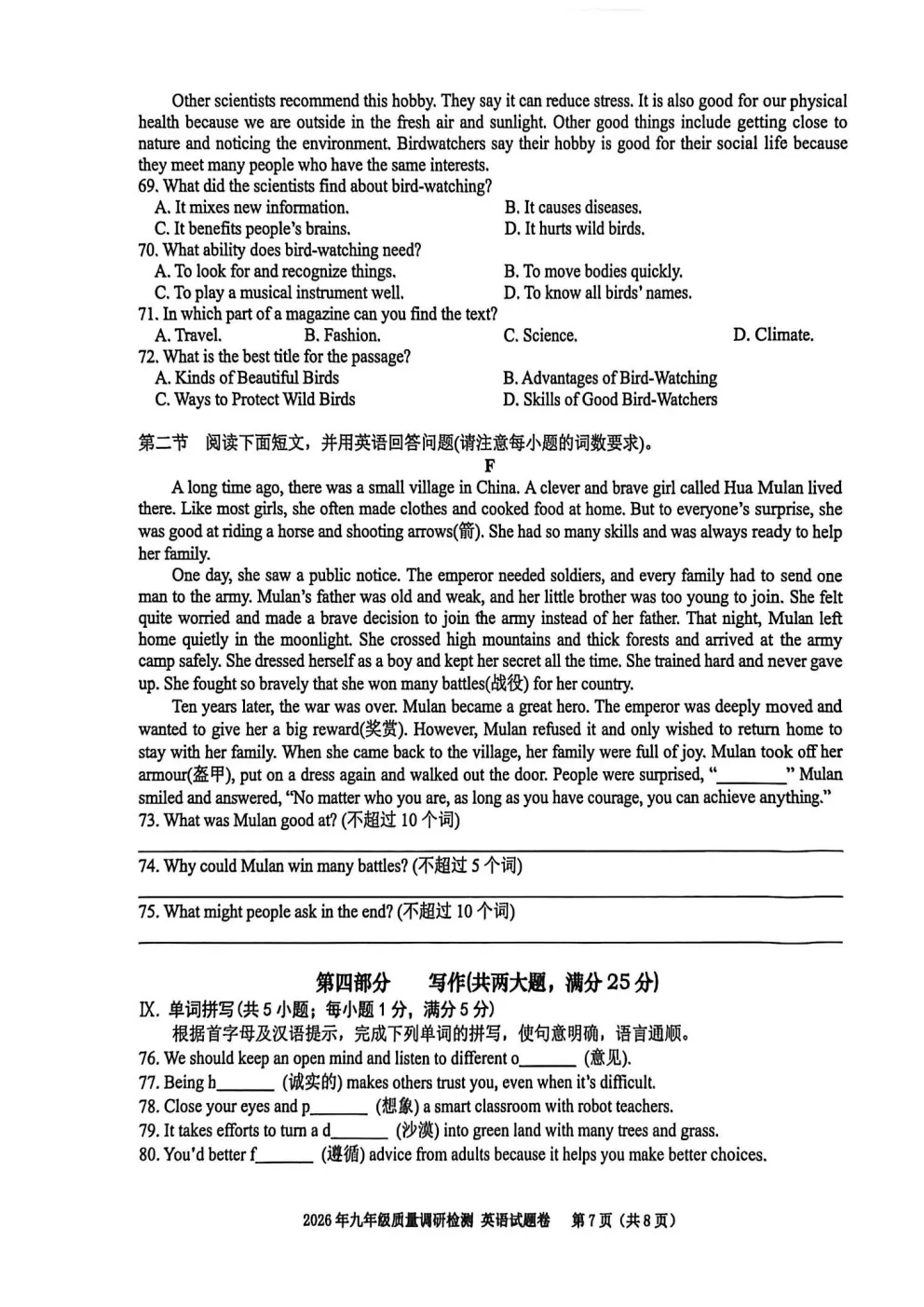 26年合肥蜀山区一模英语试卷+答案-第12张图片-四季读书网