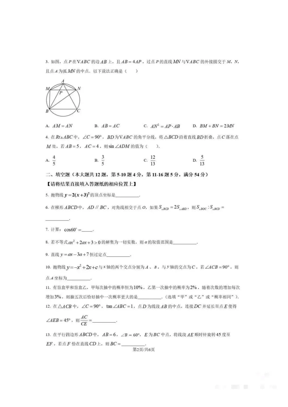 二模试卷!2026年杨浦初三数学卷来了(附答案)-第4张图片-四季读书网