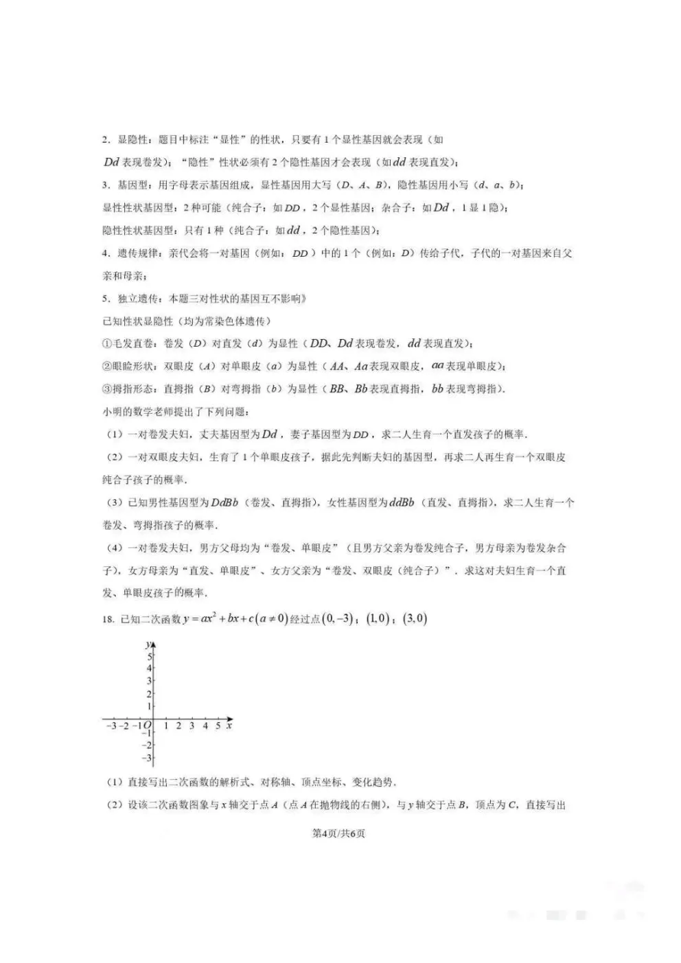 二模试卷!2026年杨浦初三数学卷来了(附答案)-第6张图片-四季读书网