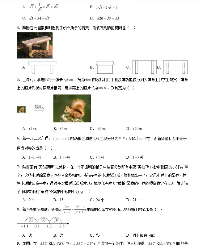 【河北专用】2026年中考数学第一次模拟考试 (原卷版+解析版+答题卡) 第3张 【河北专用】2026年中考数学第一次模拟考试 (原卷版+解析版+答题卡) 第3张