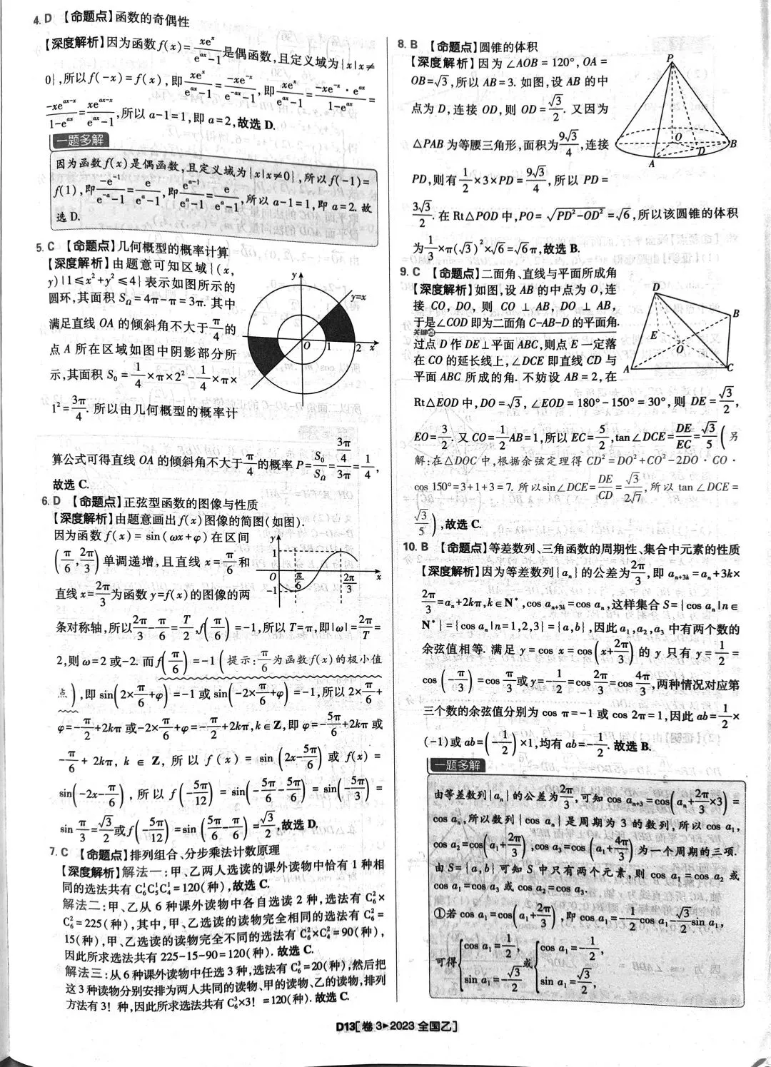 2023年高考数学真题答案解析 第13张