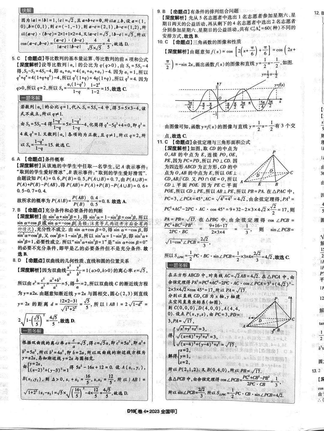 2023年高考数学真题答案解析 第19张