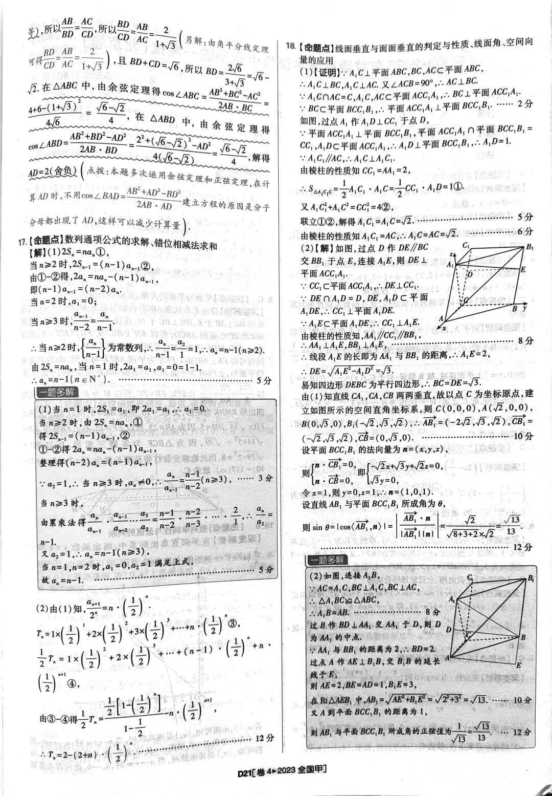 2023年高考数学真题答案解析 第21张