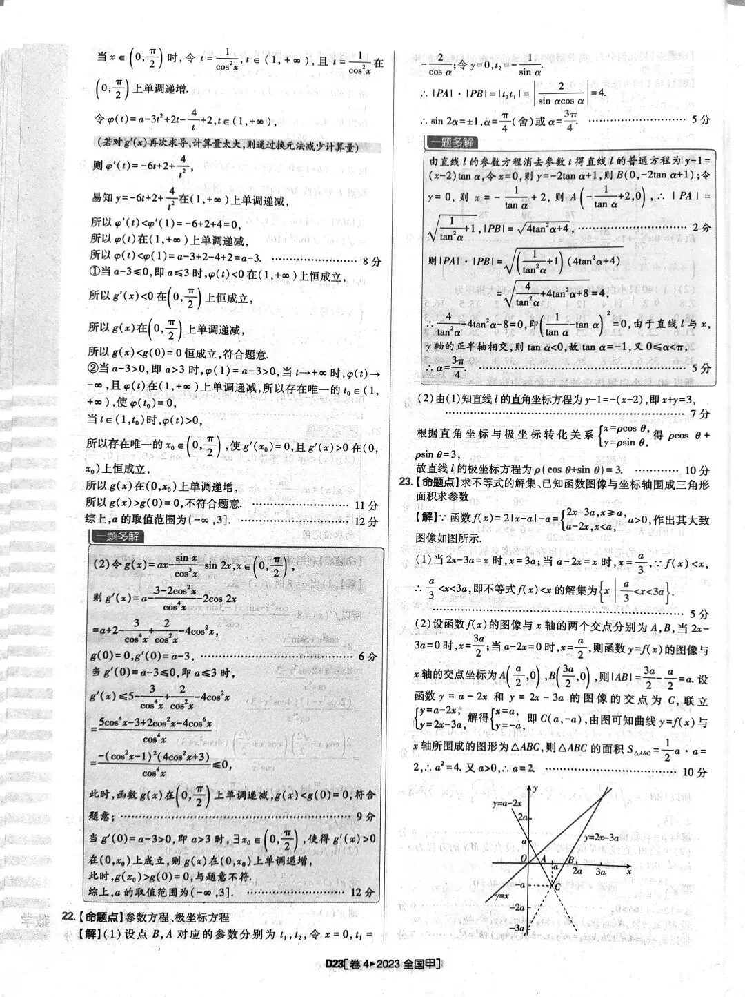 2023年高考数学真题答案解析 第23张
