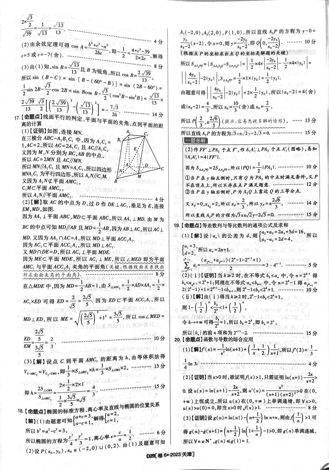 2023年高考数学真题答案解析 第29张