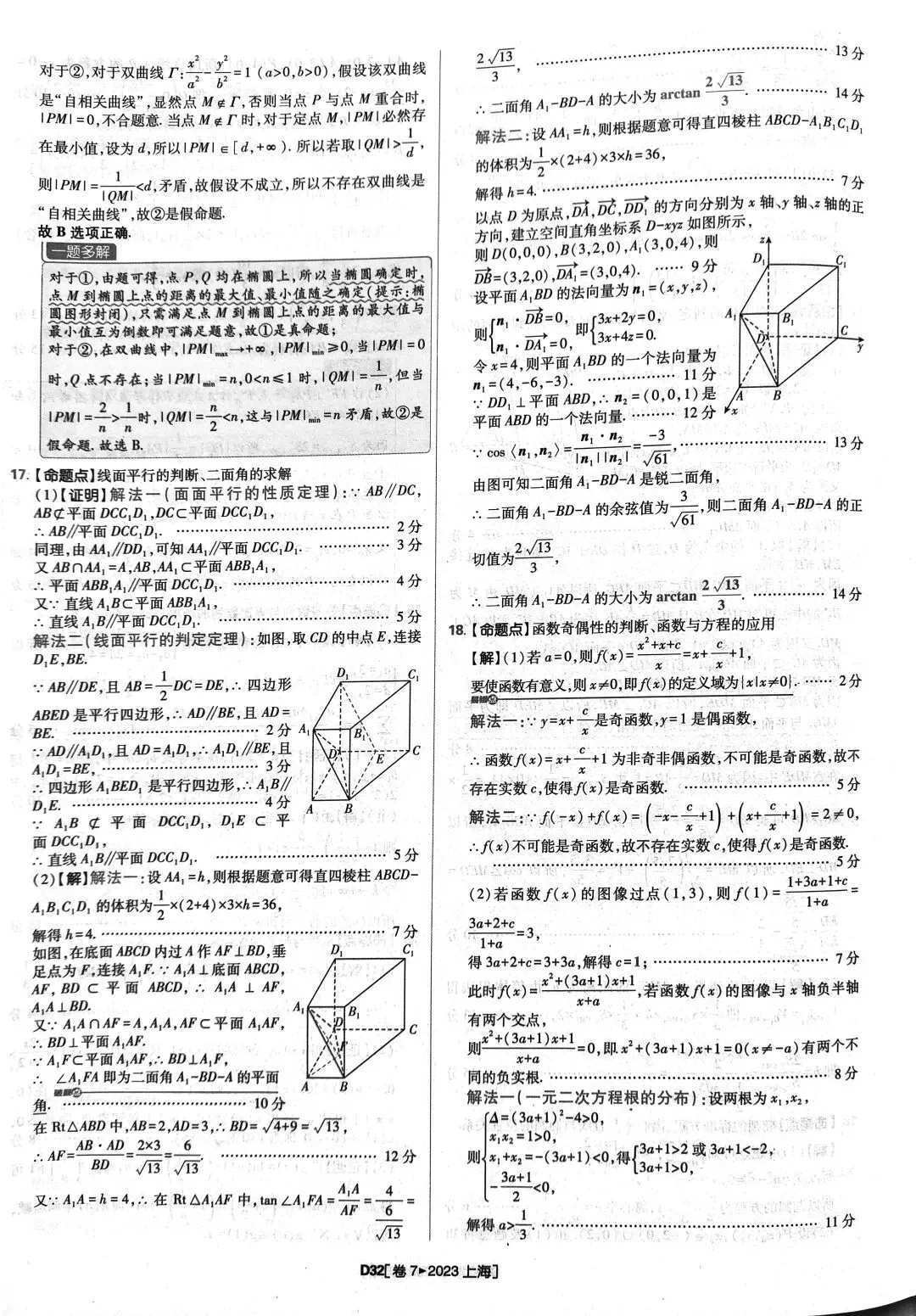 2023年高考数学真题答案解析 第32张