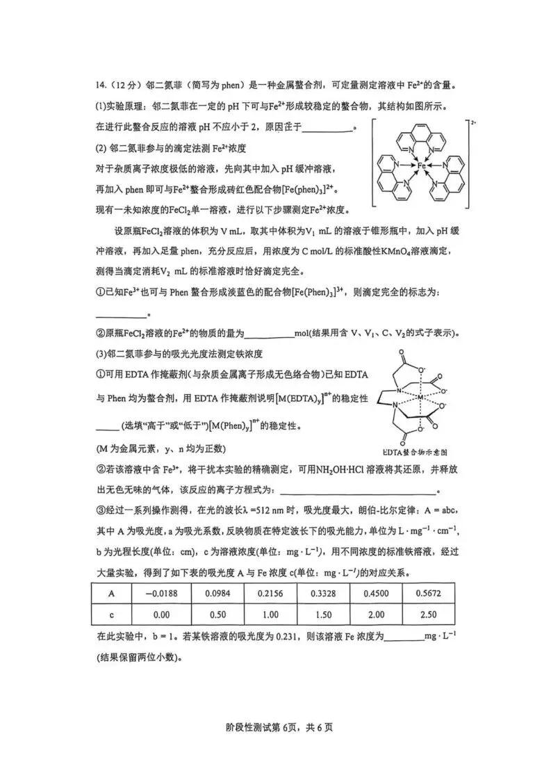 【高一、高二、高三最新月考试卷】福建厦门六中学2025-2026学年高二下学期4月阶段测化学+答案 第6张 【高一、高二、高三最新月考试卷】福建厦门六中学2025-2026学年高二下学期4月阶段测化学+答案 第6张