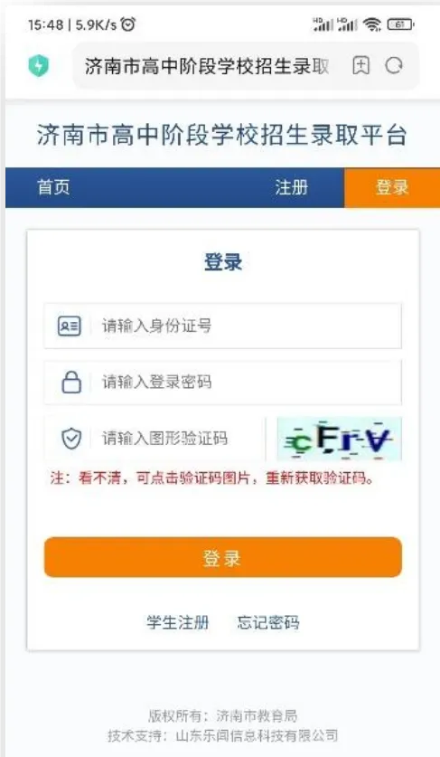 重要!2026年济南中考报名开启!附直达网址及报名流程 第7张 重要!2026年济南中考报名开启!附直达网址及报名流程 第7张