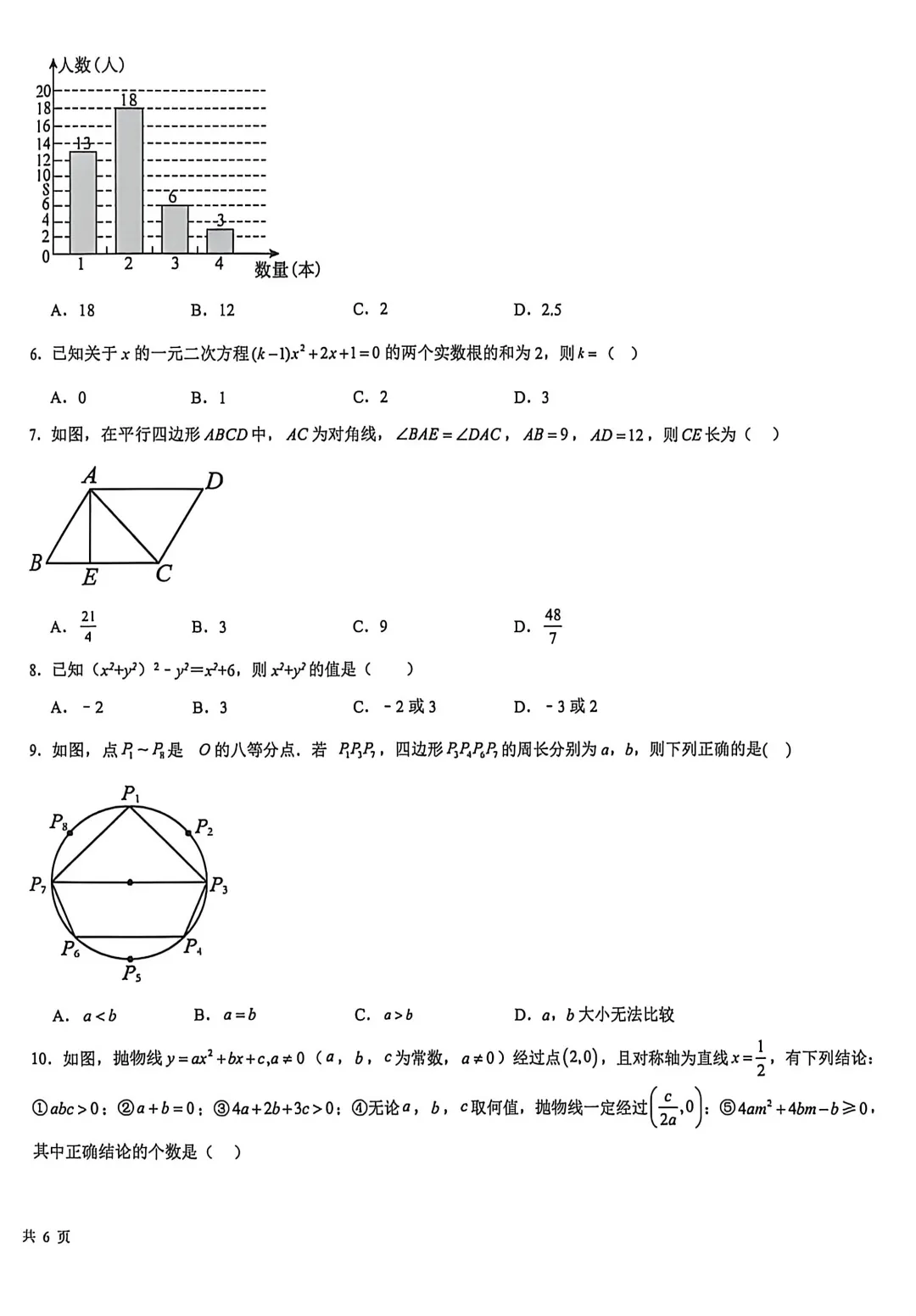 中考数学 | 2026河北省中考模拟试卷 第4张