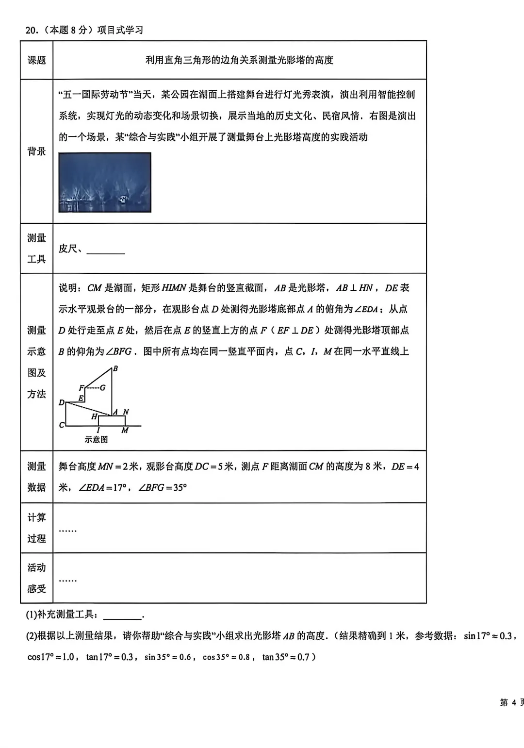 中考数学 | 2026河北省中考模拟试卷 第12张