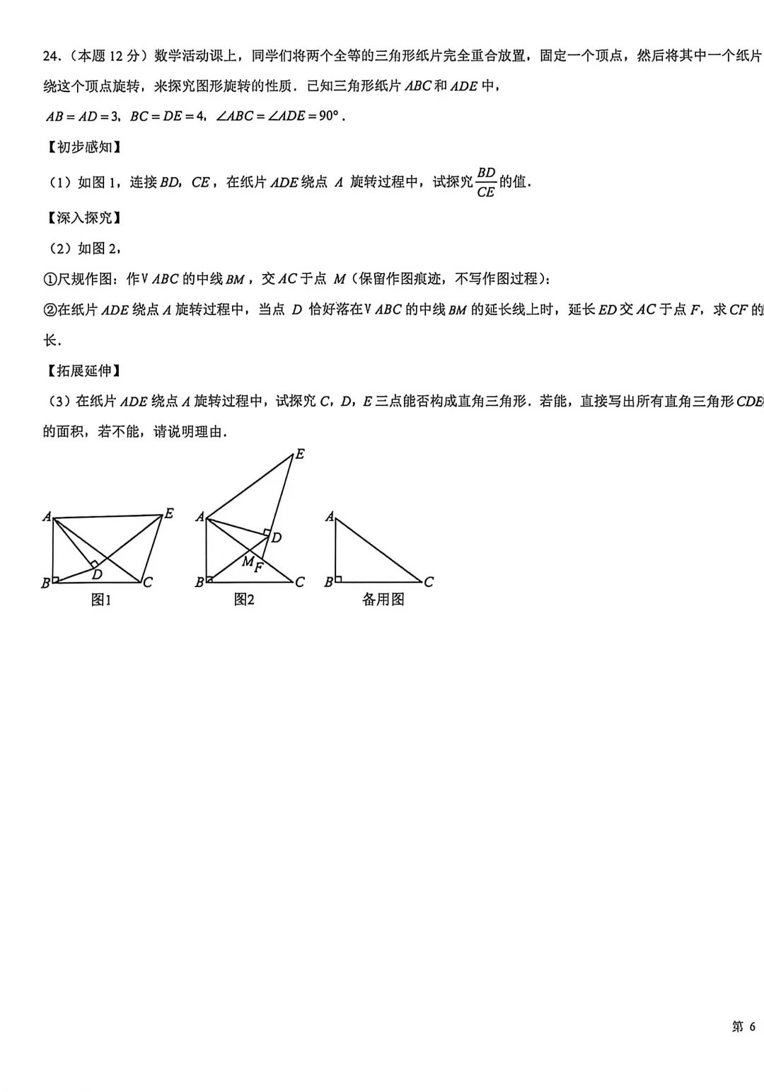 中考数学 | 2026河北省中考模拟试卷 第17张