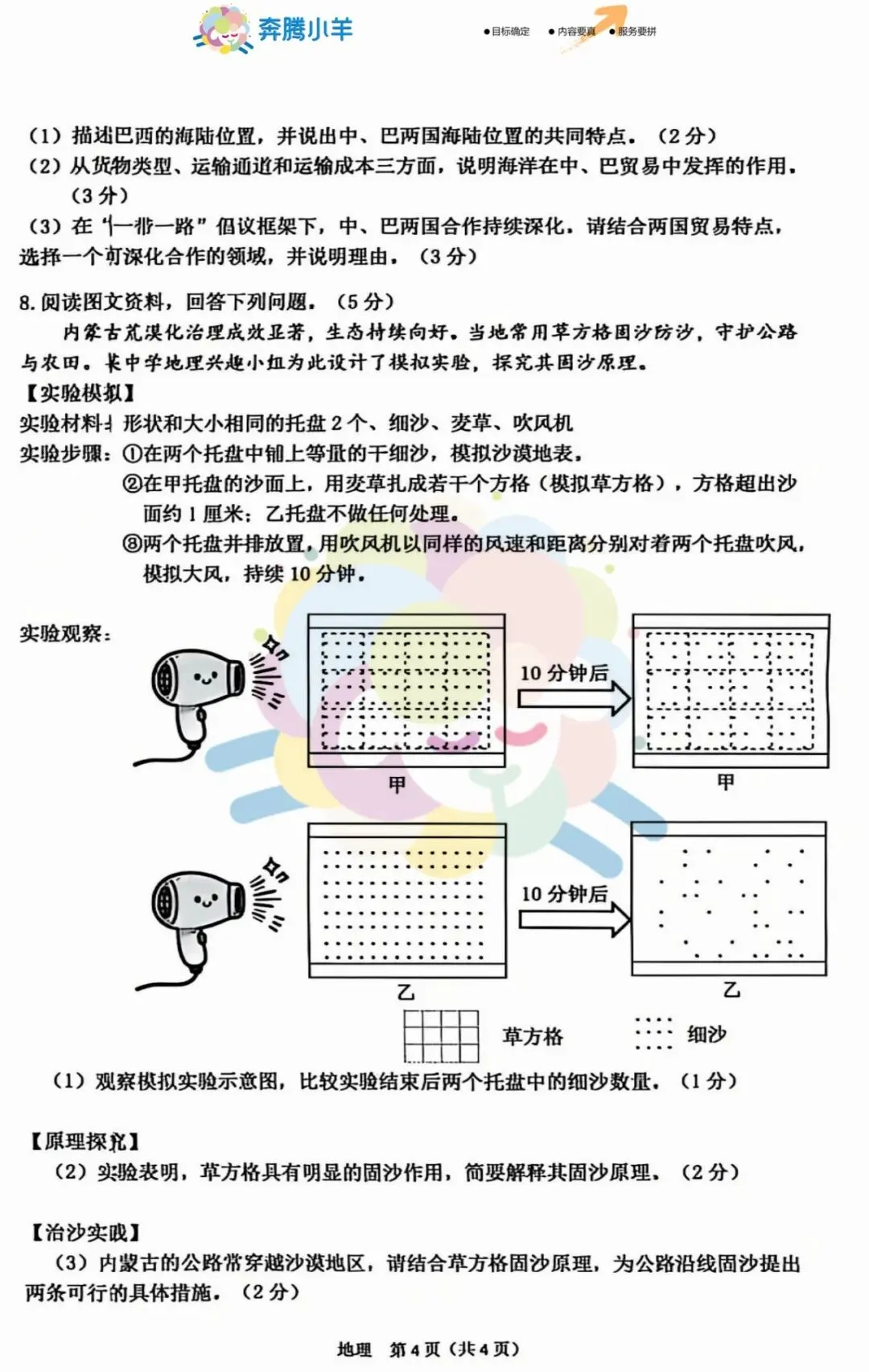 2026年鄂尔多斯初中学业水平调研试卷-地生(含答案) 第5张