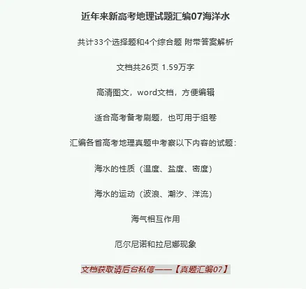 新高考真题汇编07专题系列——海洋水分析专题! 第1张 新高考真题汇编07专题系列——海洋水分析专题! 第1张