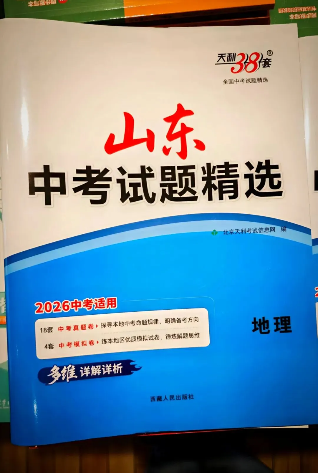 中考倒计时!《天利38套》中考真题来了!! 第2张 中考倒计时!《天利38套》中考真题来了!! 第2张