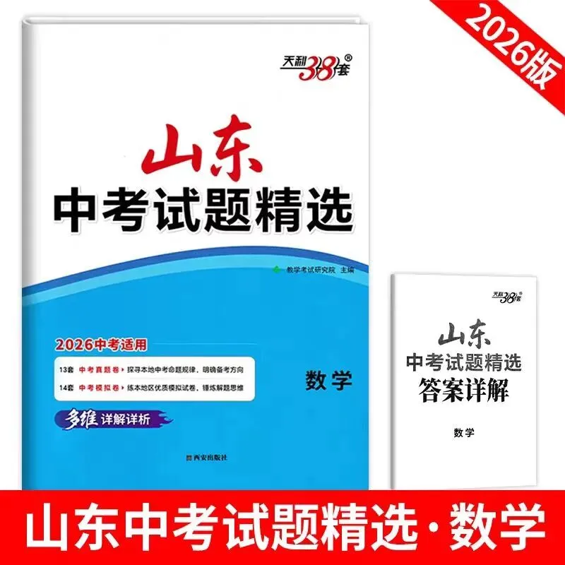 中考倒计时!《天利38套》中考真题来了!! 第3张 中考倒计时!《天利38套》中考真题来了!! 第3张