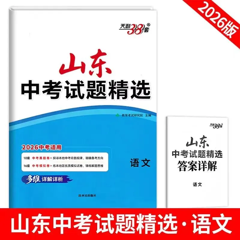 中考倒计时!《天利38套》中考真题来了!! 第4张 中考倒计时!《天利38套》中考真题来了!! 第4张