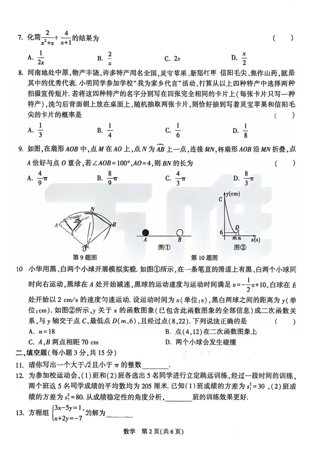 2026年河南省初中学业水平考试试卷·数学【WV原创定制卷一】 第3张 2026年河南省初中学业水平考试试卷·数学【WV原创定制卷一】 第3张