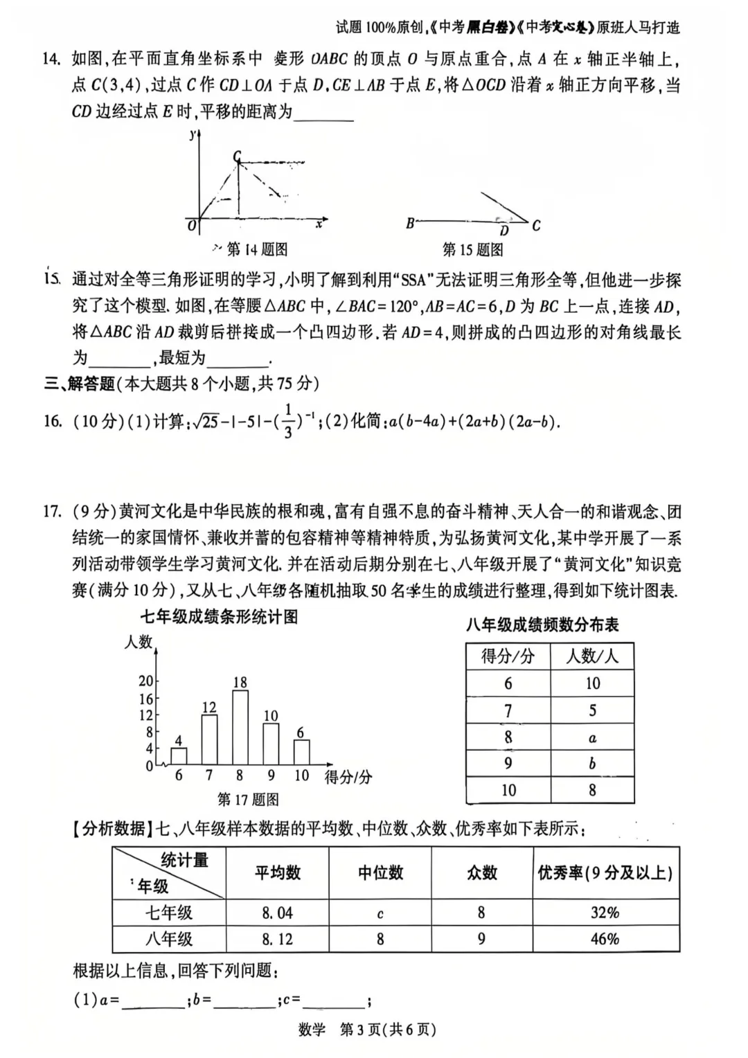 2026年河南省初中学业水平考试试卷·数学【WV原创定制卷一】 第4张 2026年河南省初中学业水平考试试卷·数学【WV原创定制卷一】 第4张
