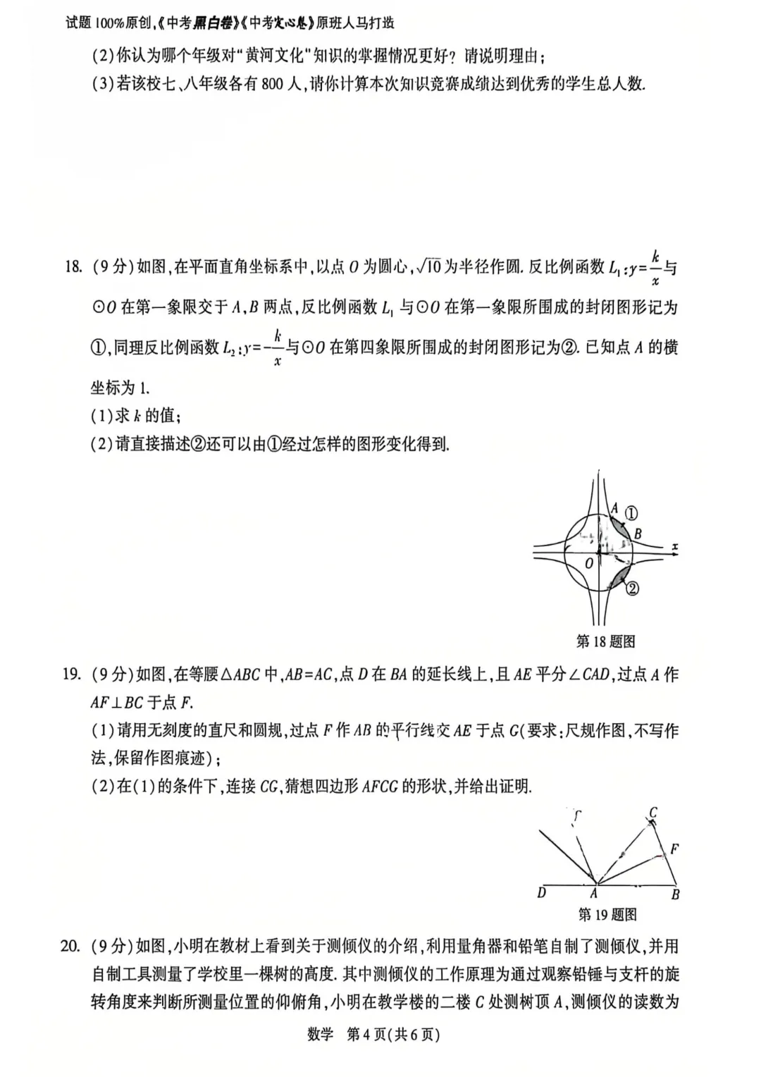 2026年河南省初中学业水平考试试卷·数学【WV原创定制卷一】 第5张 2026年河南省初中学业水平考试试卷·数学【WV原创定制卷一】 第5张